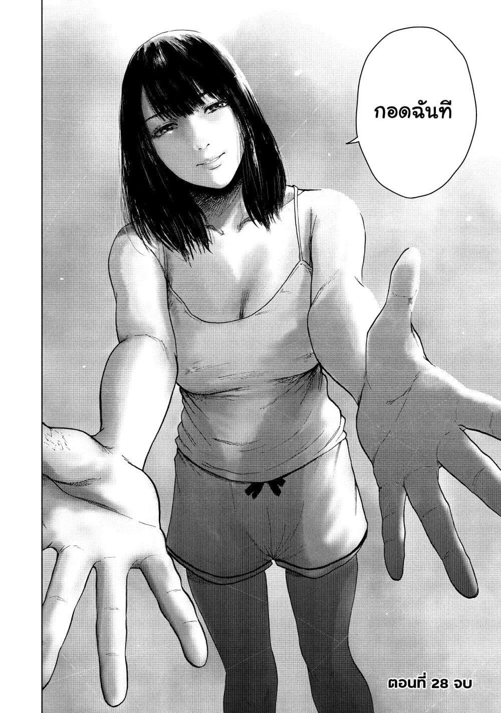 Shin'ai naru Boku e Satsui o Komete 28-28