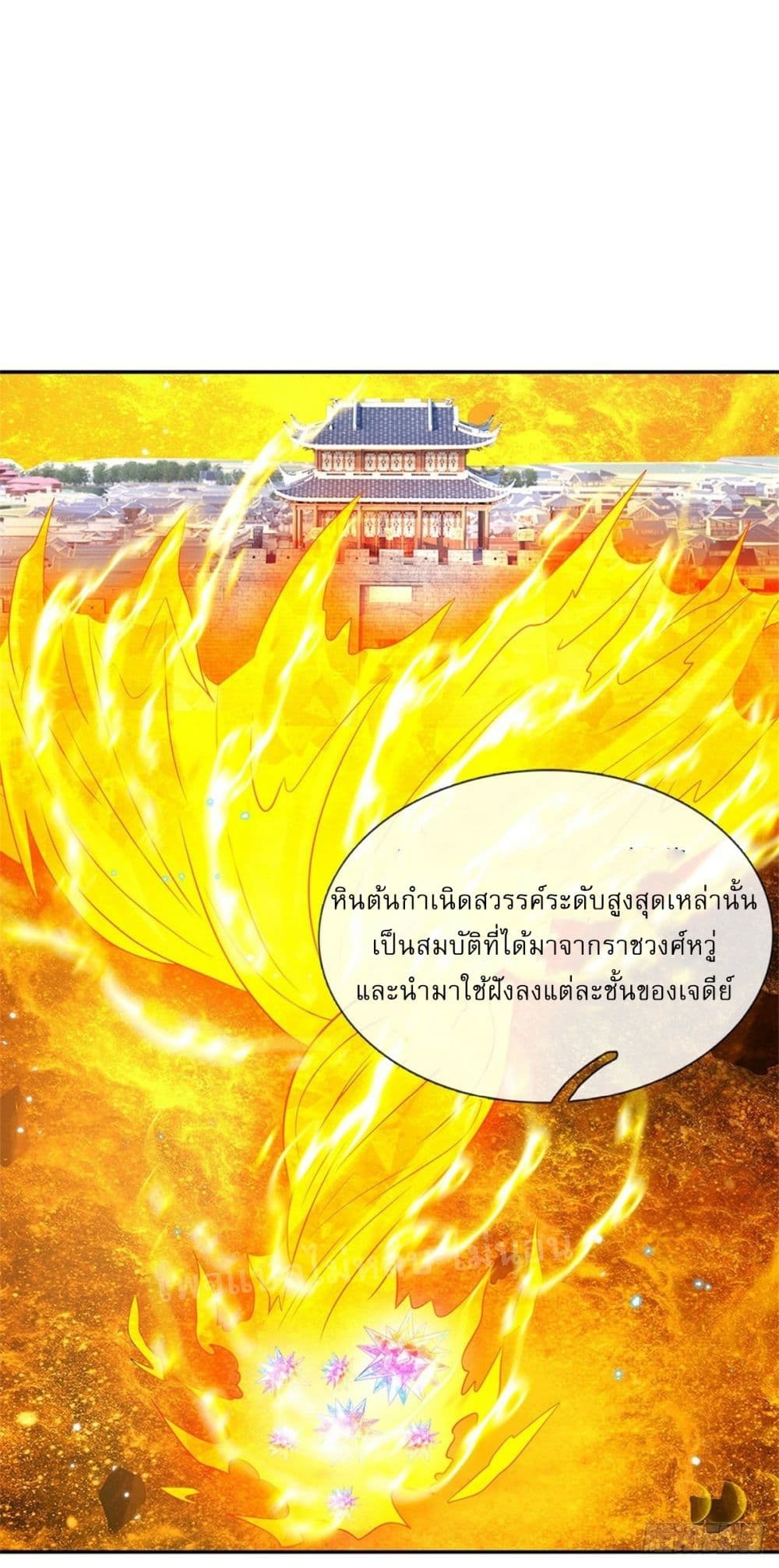 Royal God of War, Rising Dragon ราชันย์เทพยุทธ์มังกรผงาดฟ้า 187-187