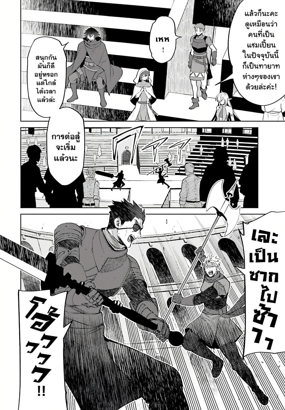 Shujinkou Janai! 13-13