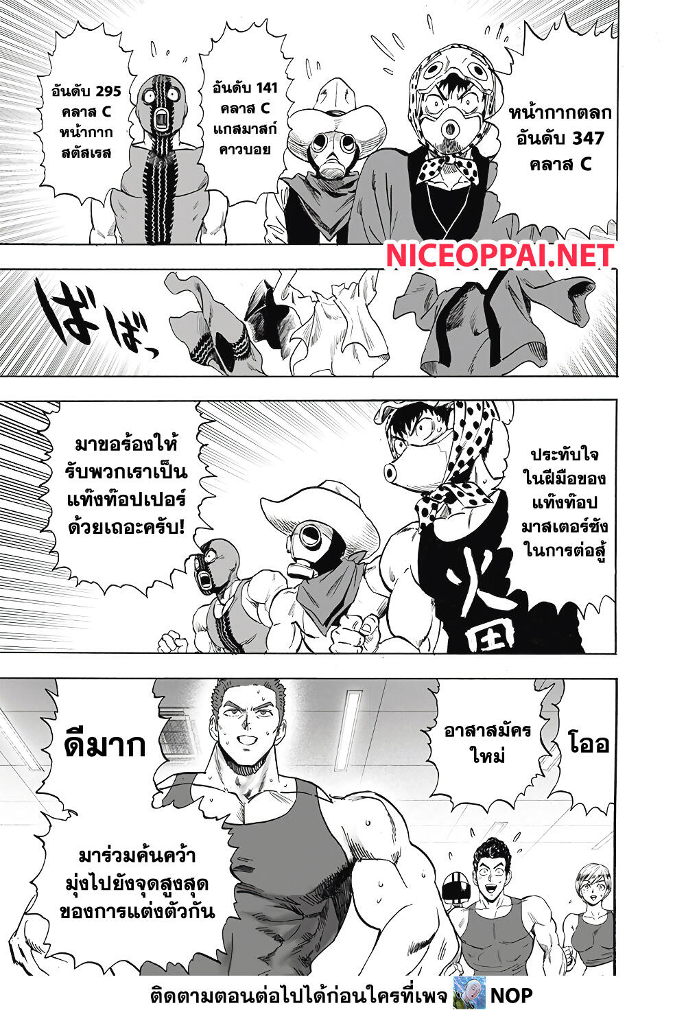 One Punch Man 185-อัพเดท