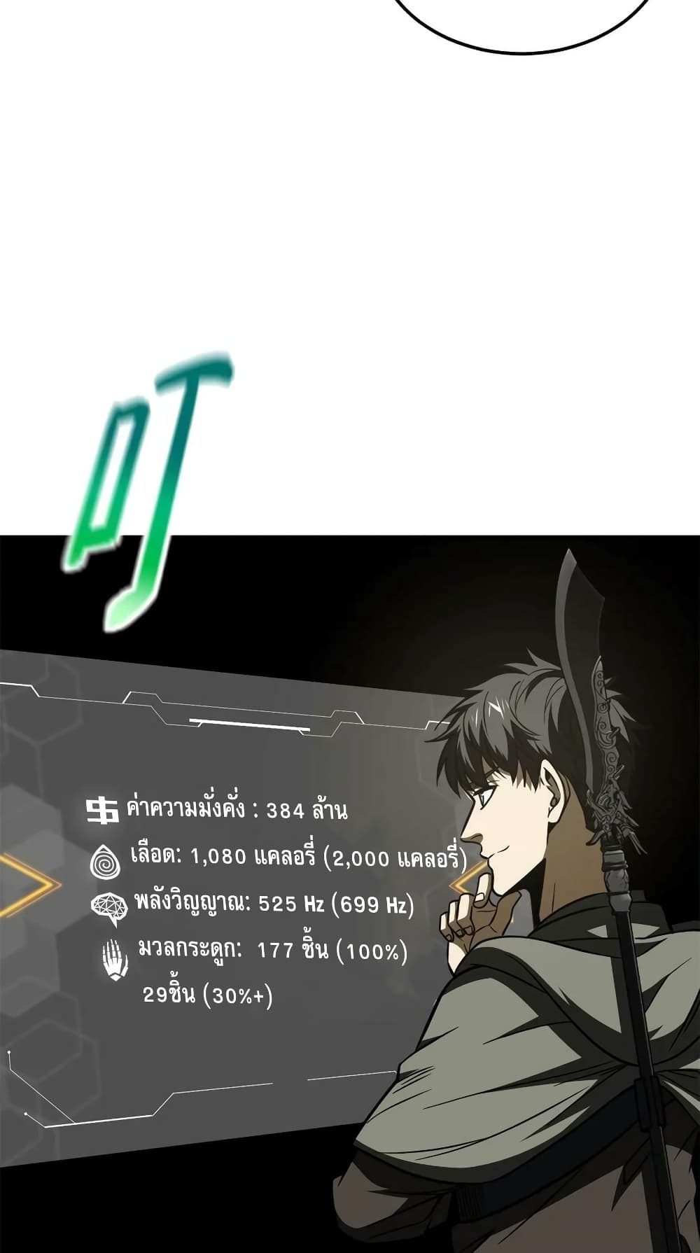 Global Martial Arts ระบบจอมยุทธสุดโกงแห่งโลกคู่ขนาน 196-196