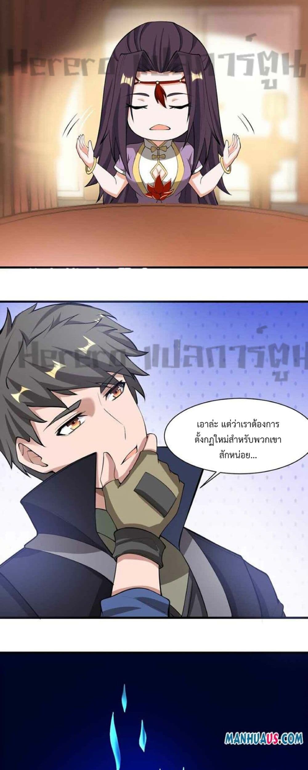 Super Warrior in Another World ทหารเซียนไปหาเมียที่ต่างโลก 240-240