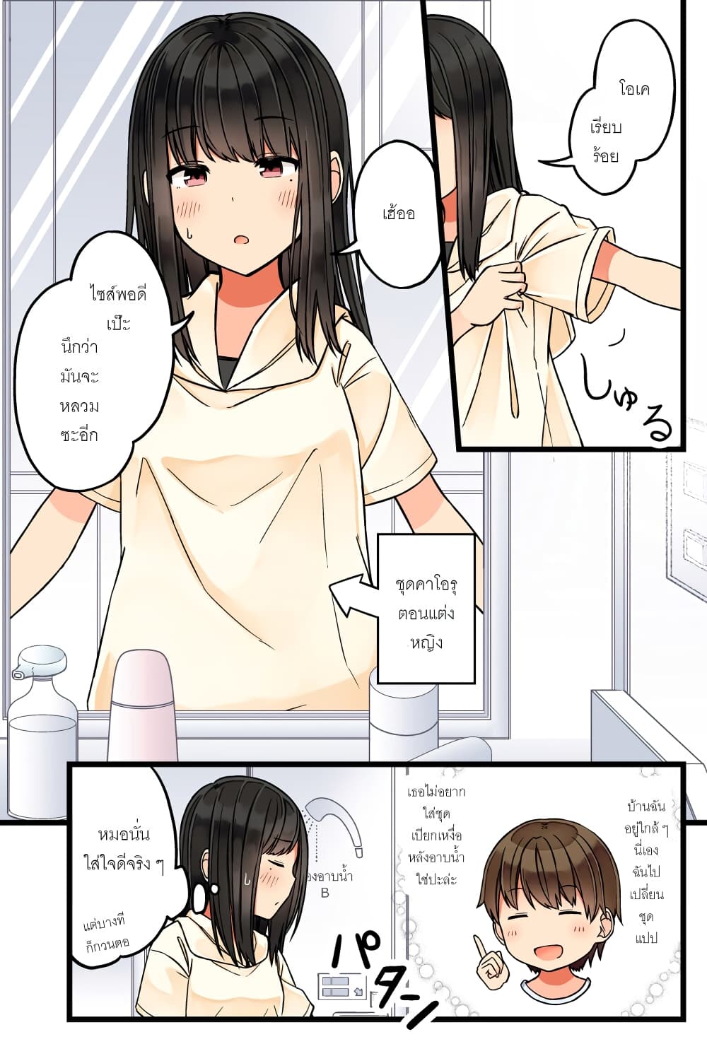 Riaru mo Tama ni wa Uso wo Tsuku เที่ยวไปกับสาวเกมเมอร์ 57-เพื่อนเกมเมอร์ของผมอยากจะอาบน้่ำไหม