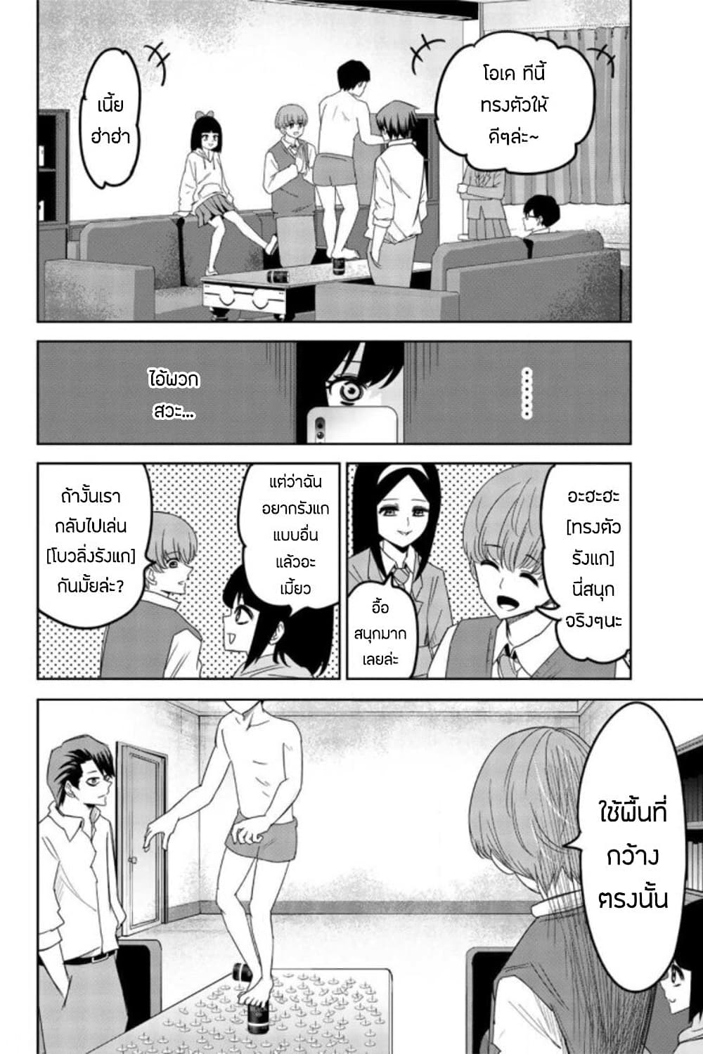 Ijimeru Yabai Yatsu 52-คุณอาโอยามะ vs โปจิ