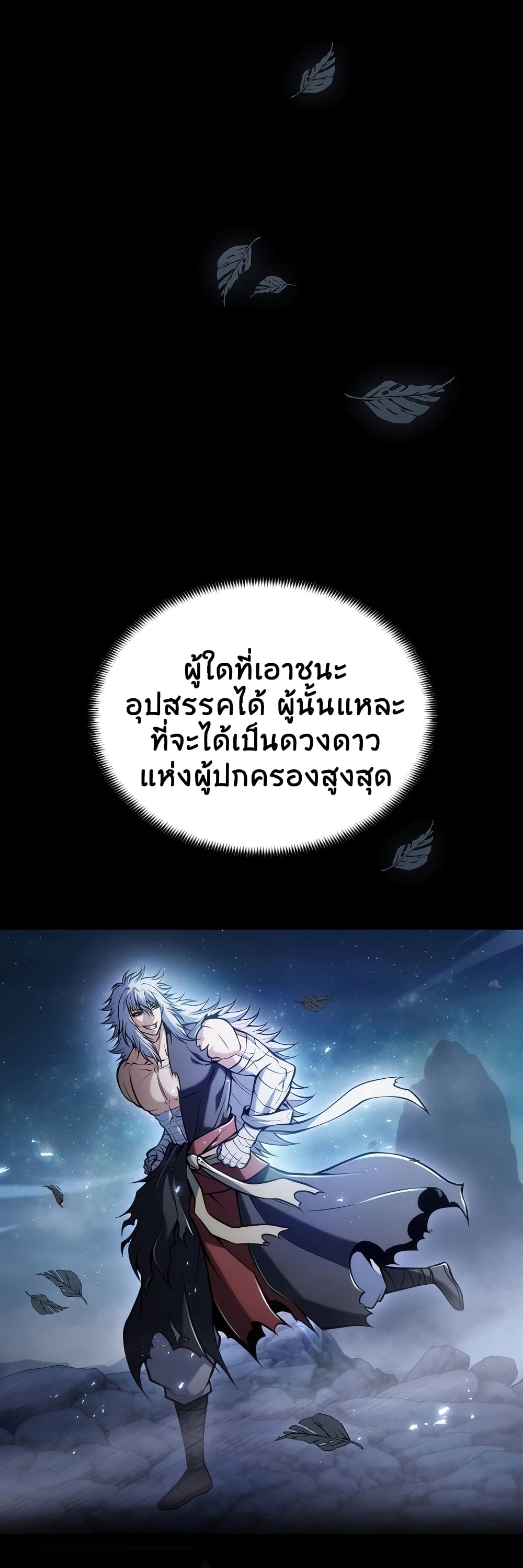 The Star of a Supreme Ruler 2-2