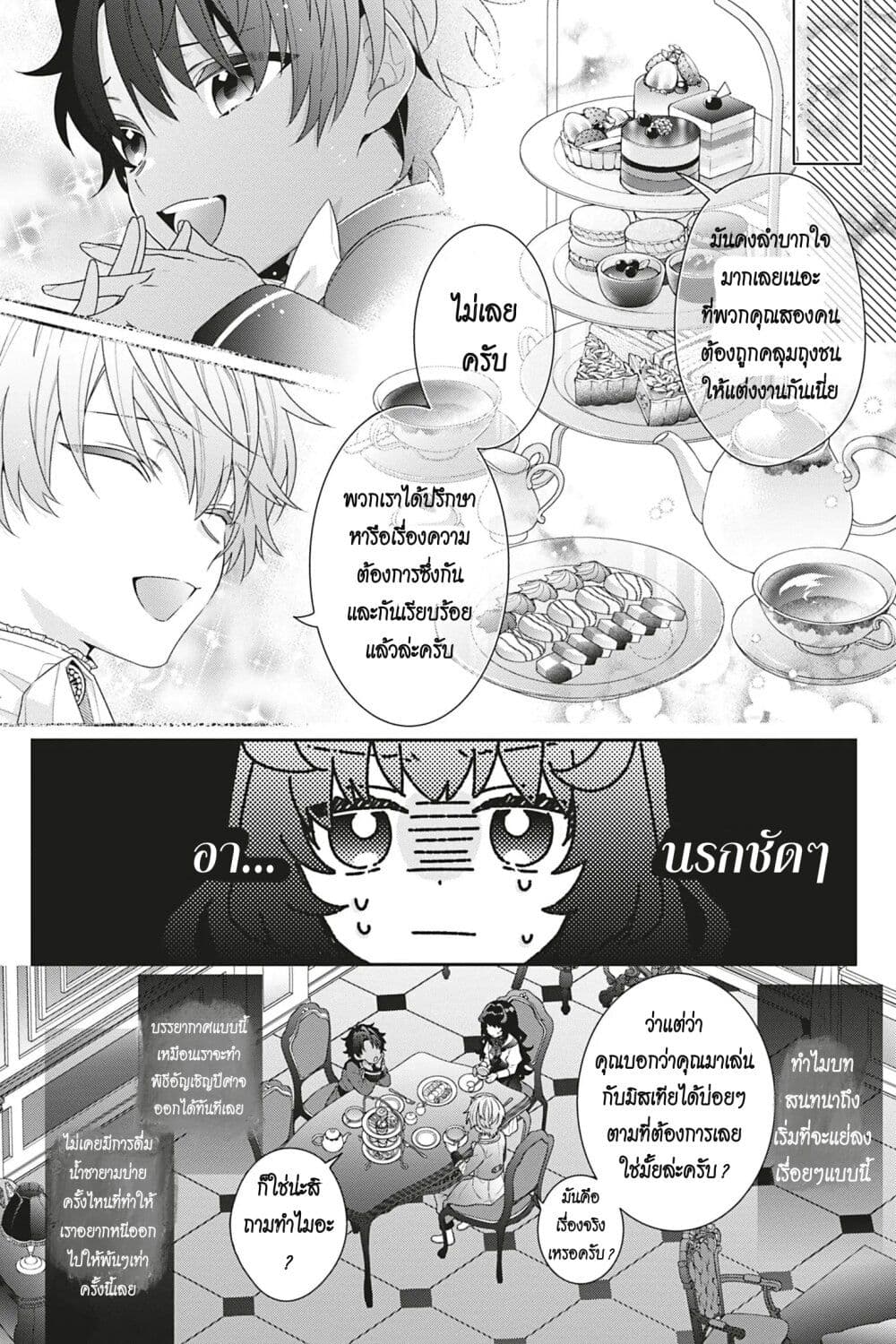 I Was Reincarnated as the Villainess in an Otome Game but the Boys Love Me Anyway! เกิดใหม่เป็นนางร้าย แต่เป้าหมายการจีบสุดจะไม่ปกติ !! 6-6