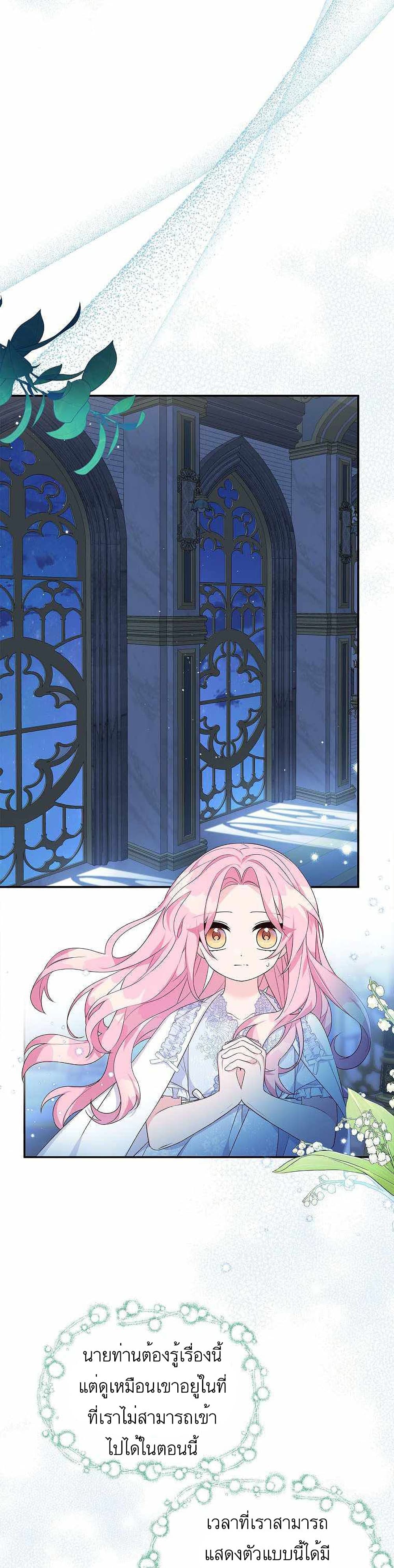The Youngest Daughter of the Villainous Duke 10-10