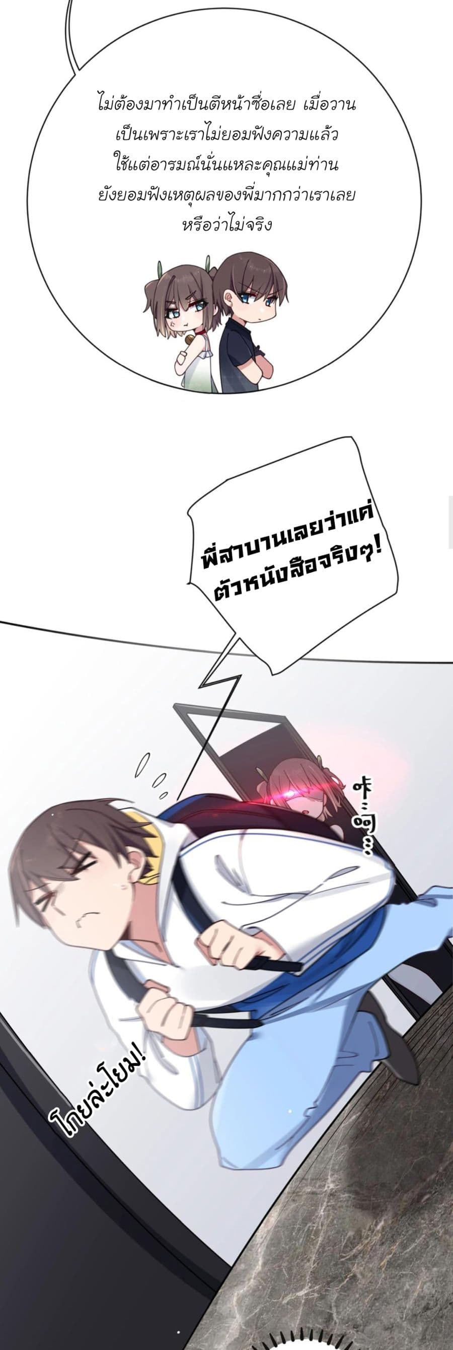 Fake Girlfriend? My Fault? แฟนปลอมแล้วไงความผิดฉันเหรอยะ!!! 88-88