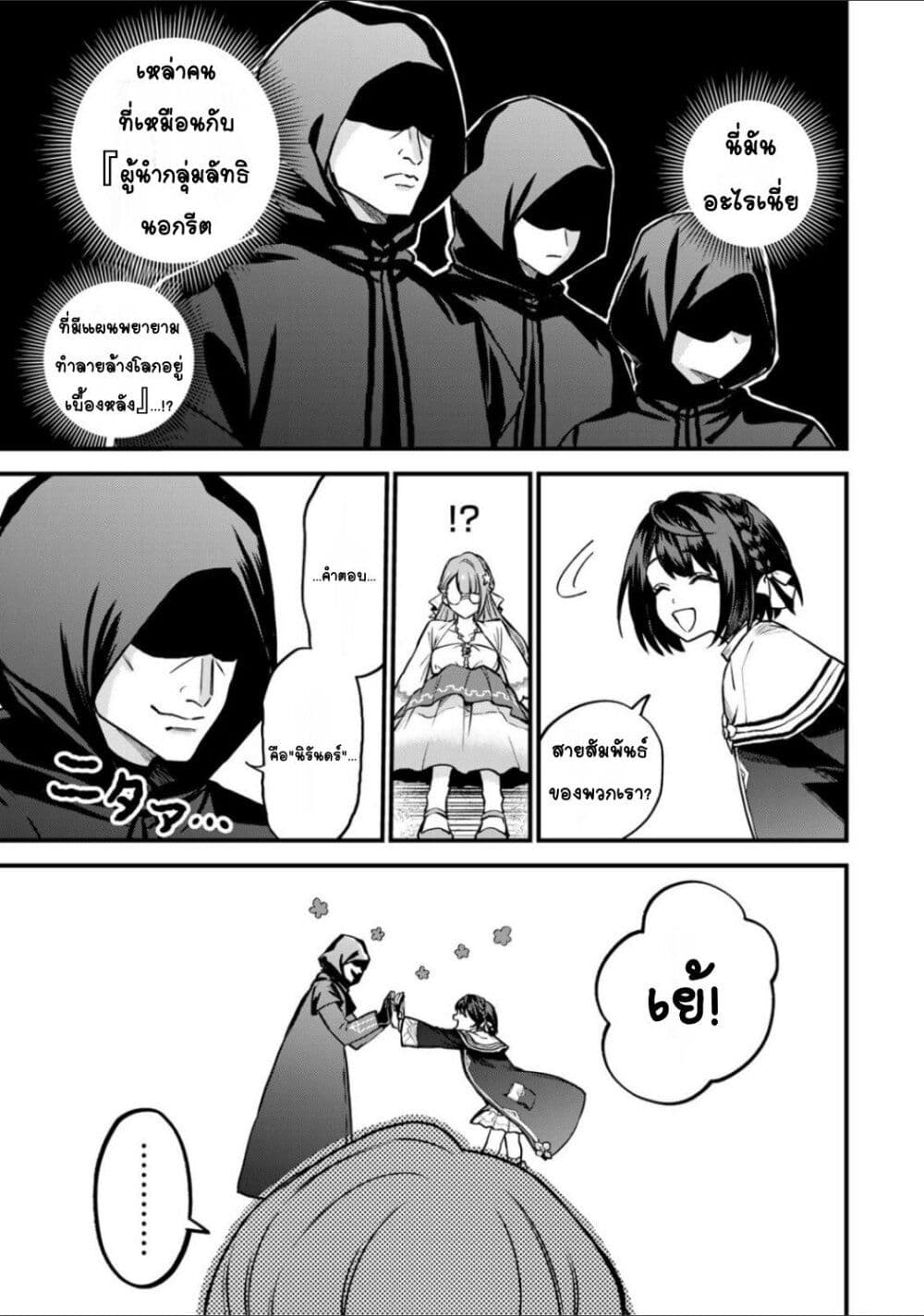 Sekai Saikyou no Majo, Hajimemashita - Watashidake "Kouryaku Saito" wo Mireru Sekai de Jiyuu ni Ikimasu 18-18