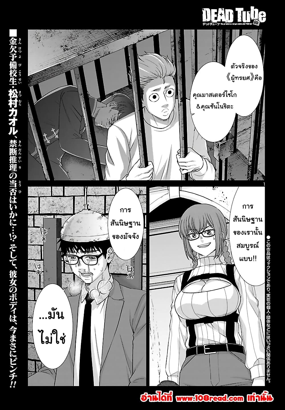 Dead Tube 84-84