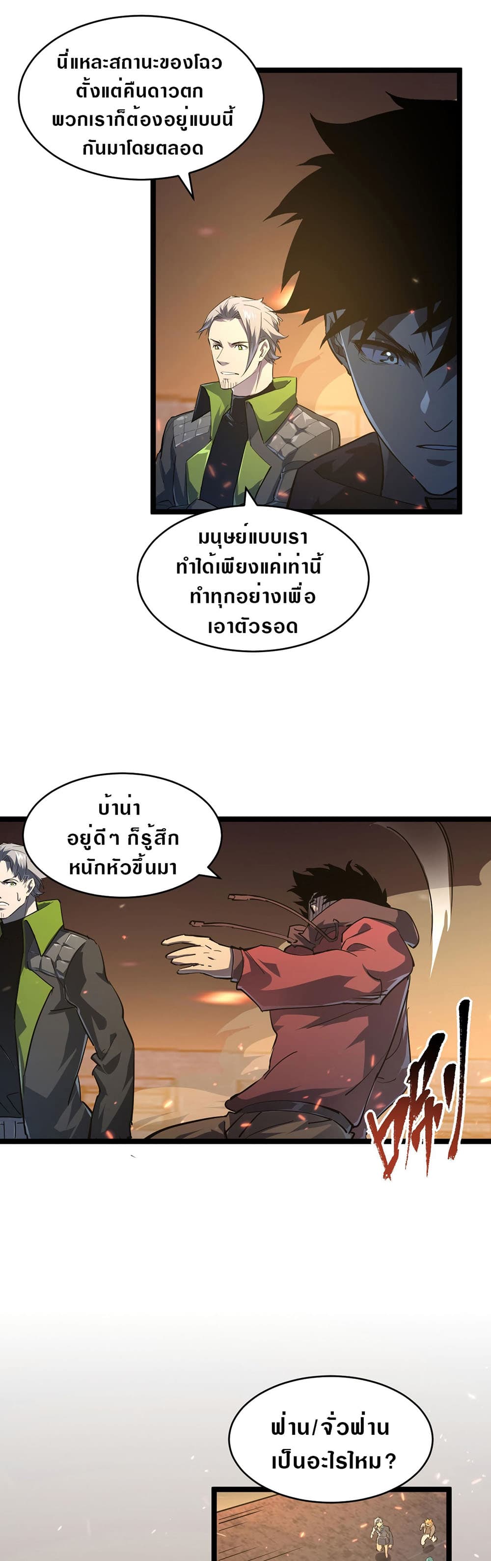 Rise From The Rubble เศษซากวันสิ้นโลก 81-81