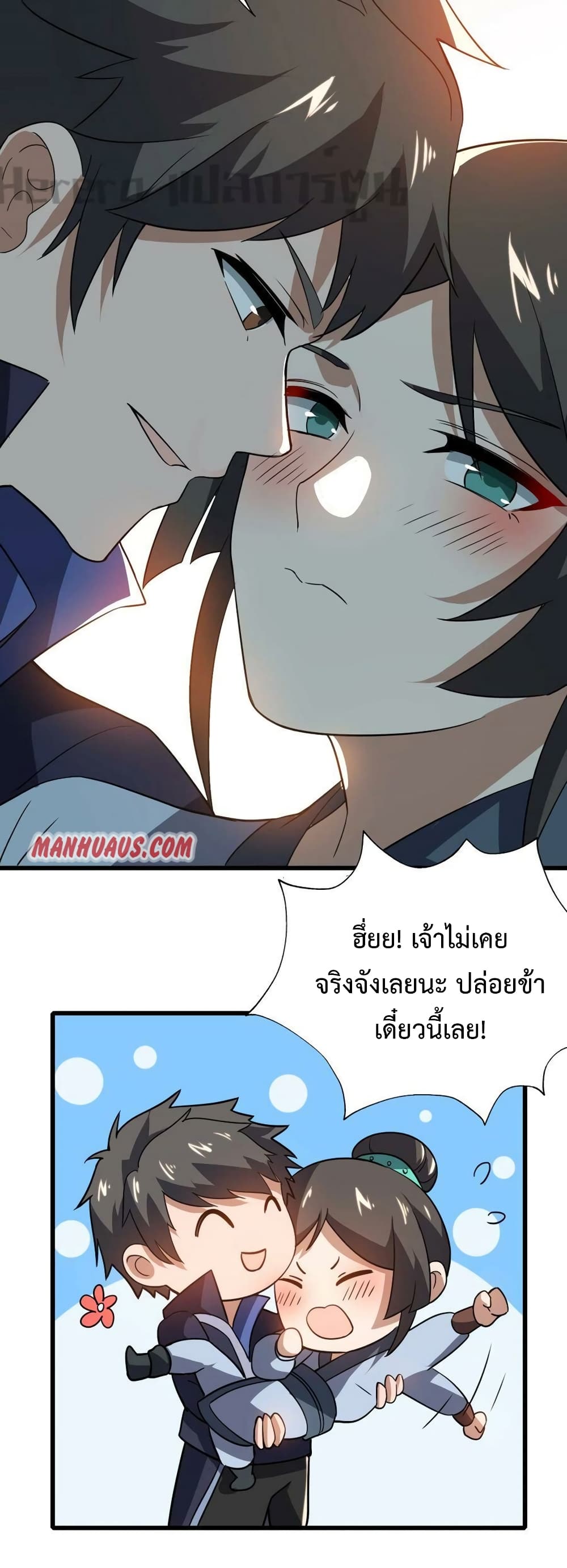 Super Warrior in Another World ทหารเซียนไปหาเมียที่ต่างโลก 200-200