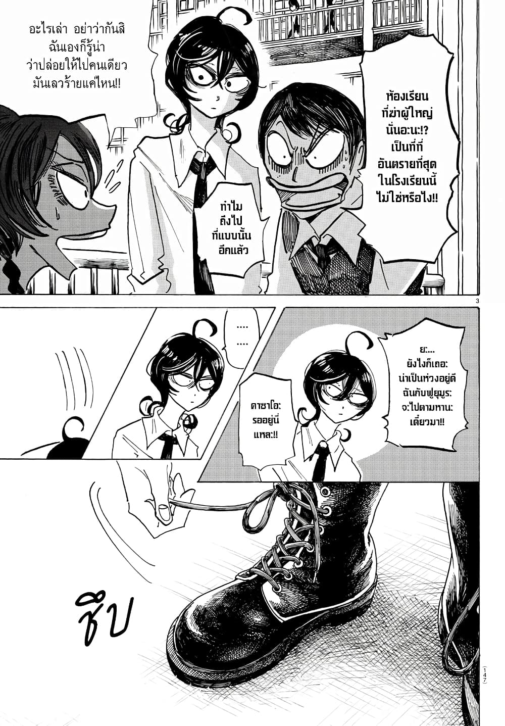 Sanda 25-เด็กๆ ที่ถอดรองเท้าออกนั้น