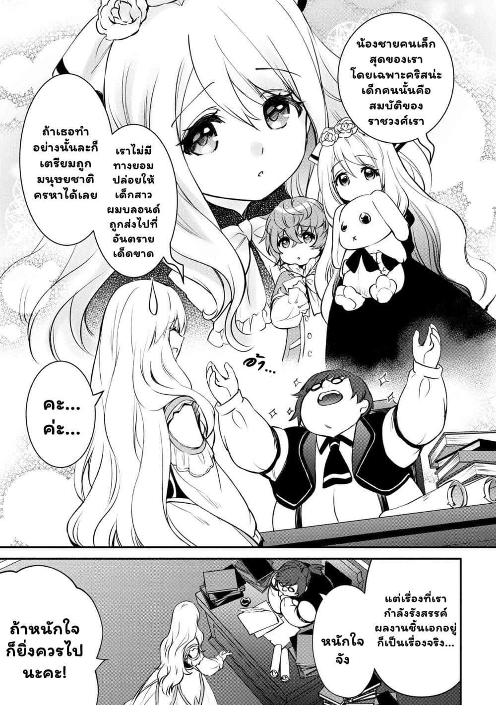 The Strongest Dull Prince’s Secret Battle for the Throne เจ้าชายงี่เง่าสุดแกร่งกับศึกชิงราชสมบัติ 32.1-32.1
