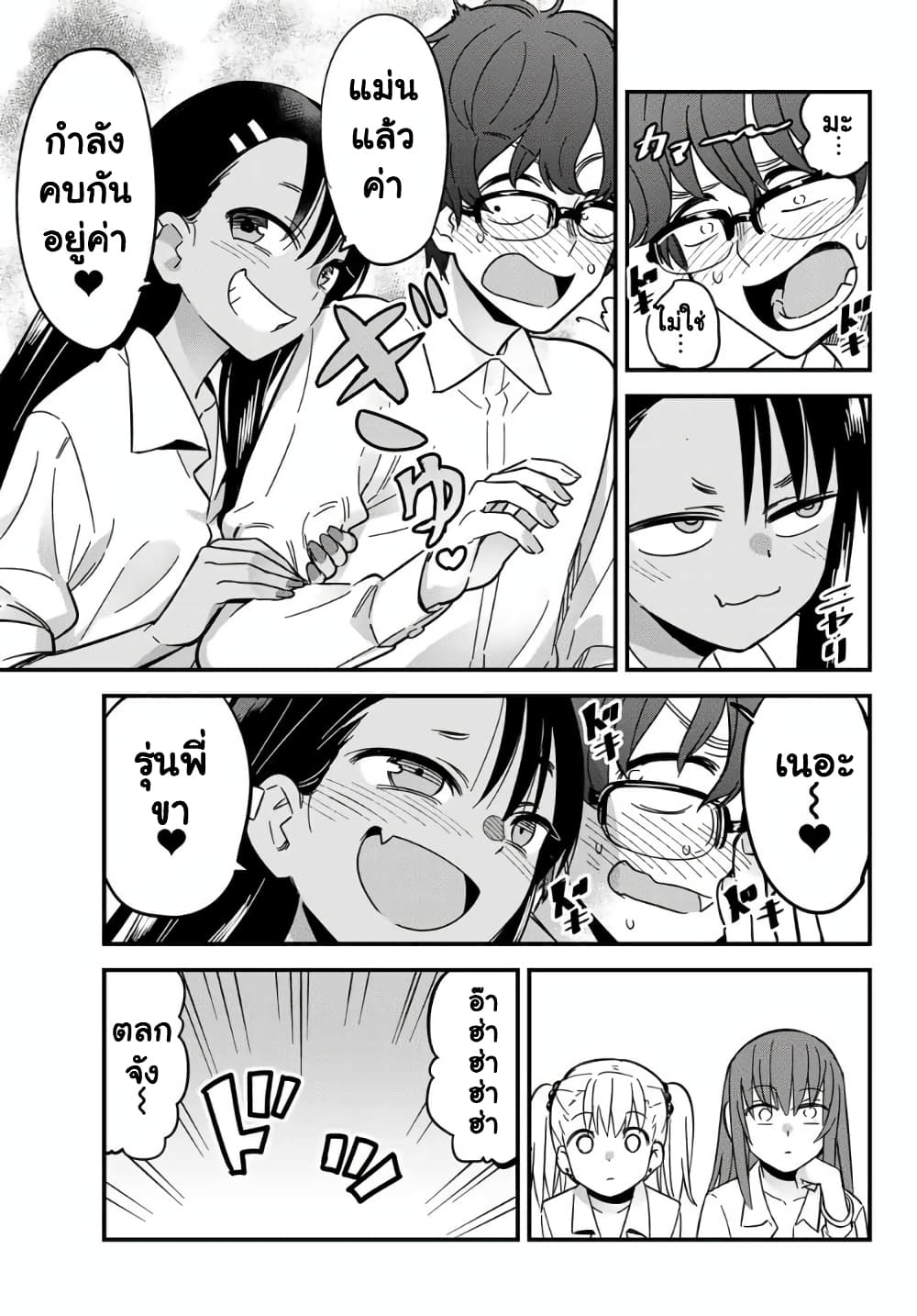 Ijiranai de Nagatoro-san 11-รุ่นพี่ ทางนี้ทางนี้~