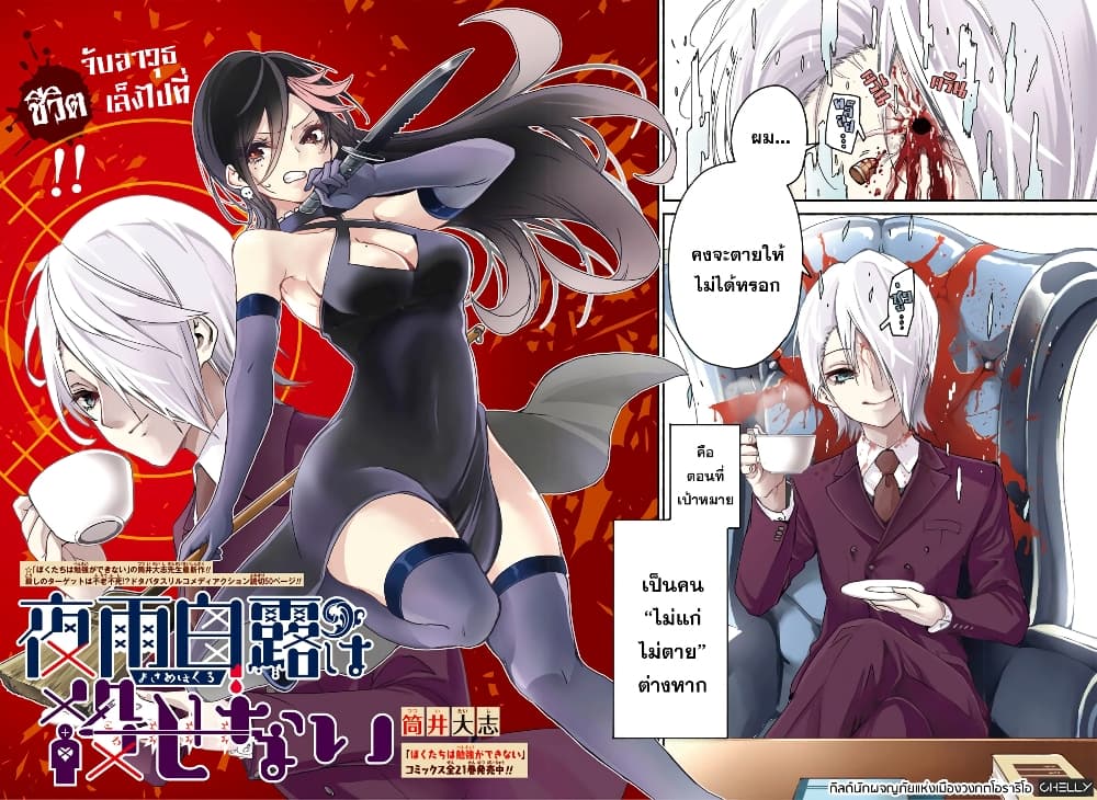 Yosame Hakuro wa Korosenai 1-One Shot