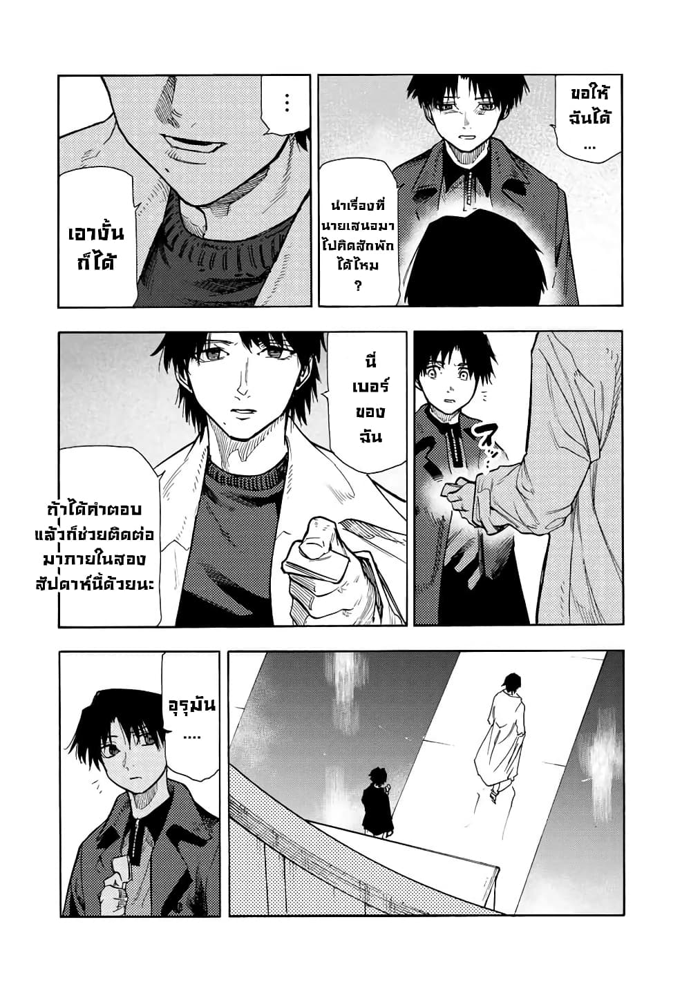 Juujika no Rokunin กางเขนสีชาด 143-143