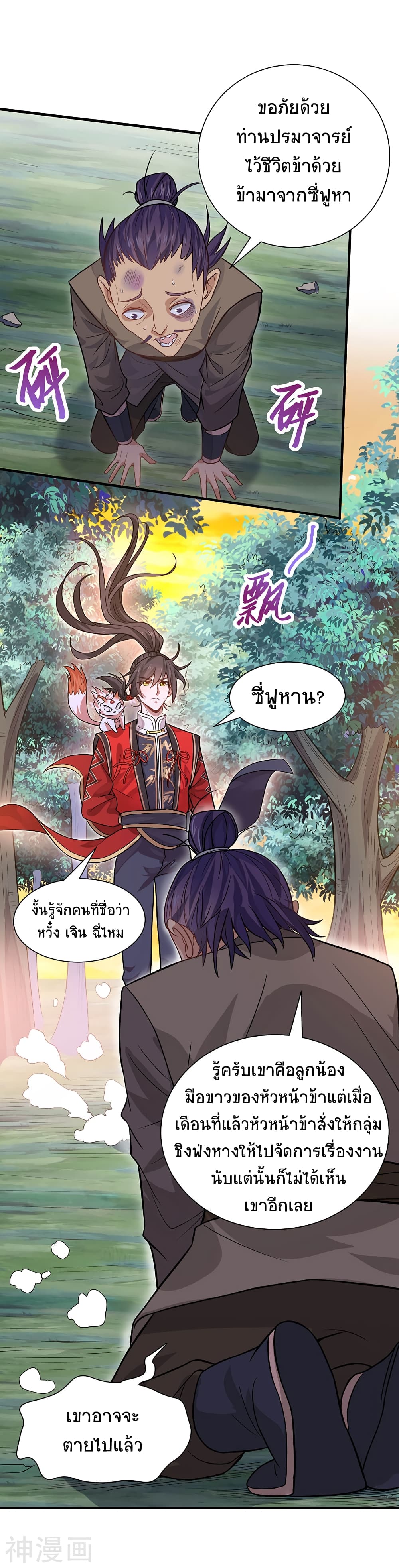 Return of Divine Emperor 83-83