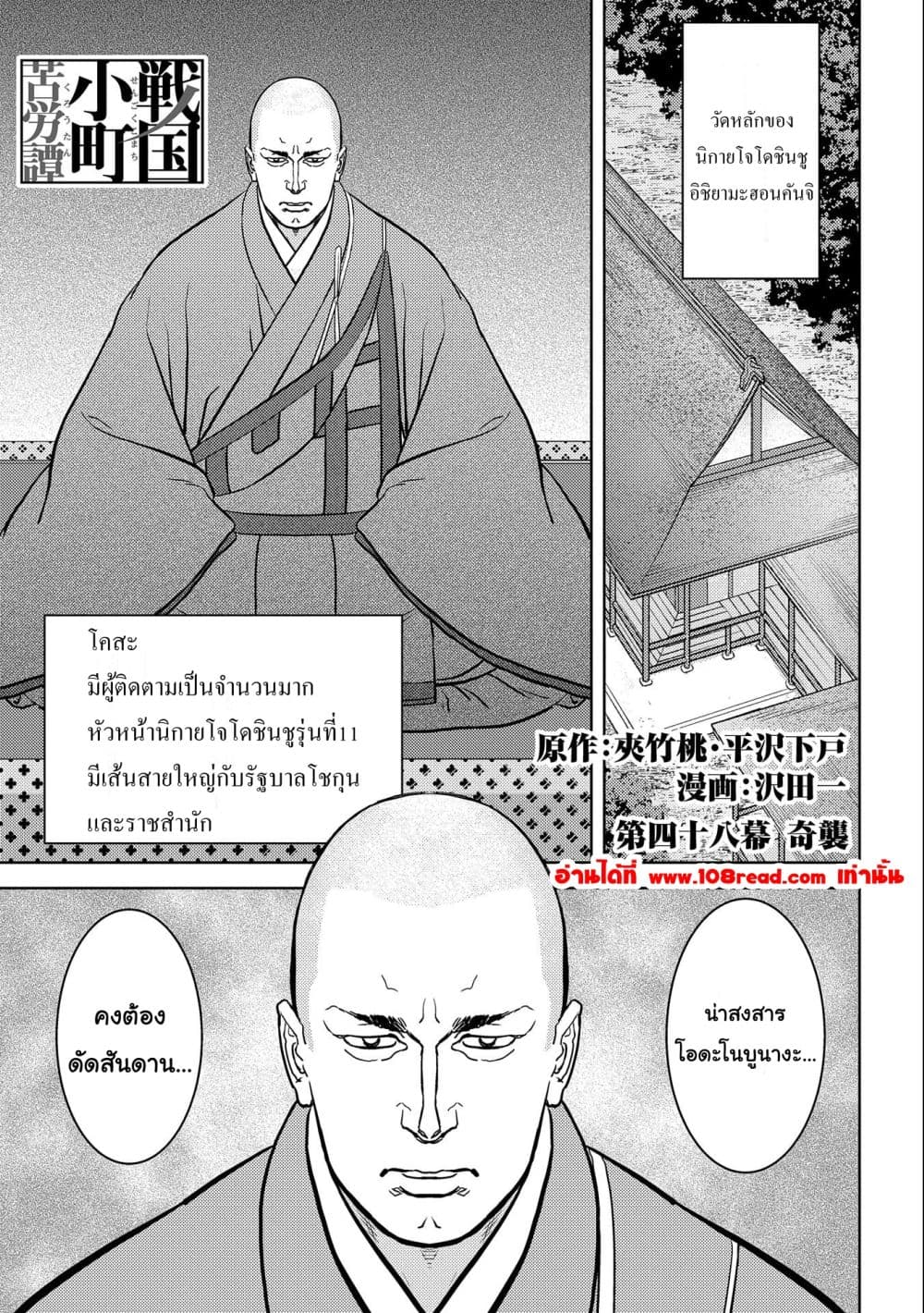 Sengoku Komachi Kuroutan: Noukou Giga 48-48