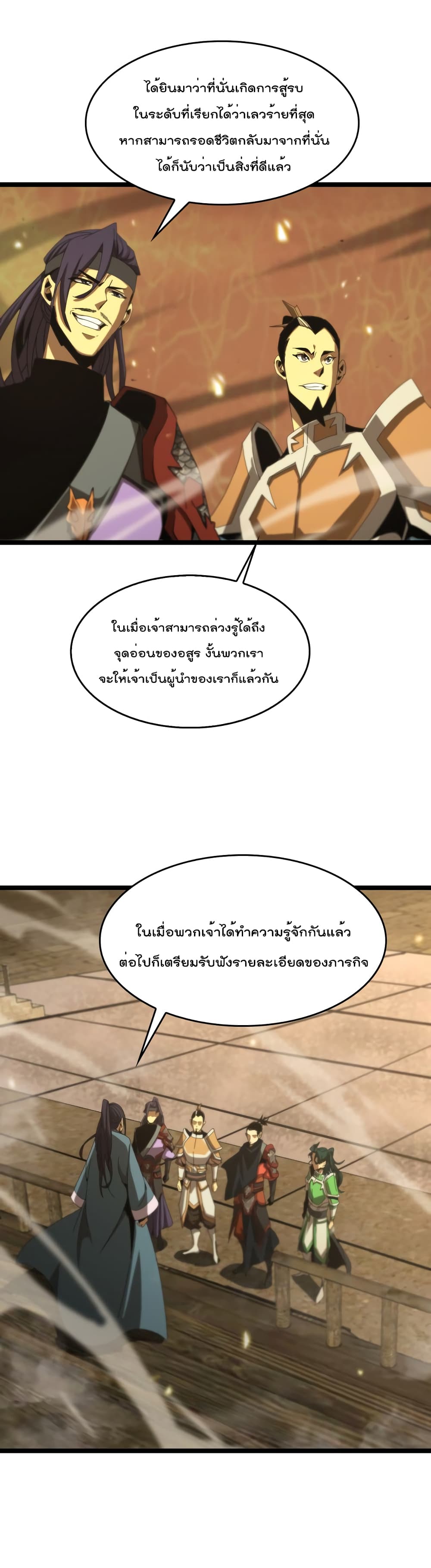 World's Apocalypse Online หมื่นสวรรค์สิ้นโลกา 101-101