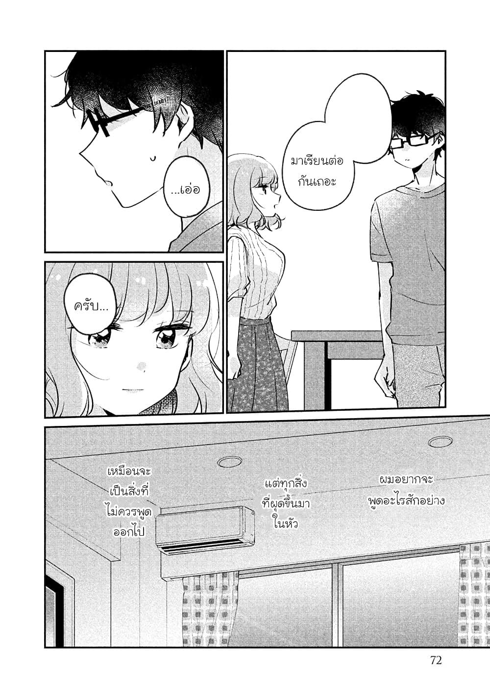 Meguro-san wa hajimete janai 15-15