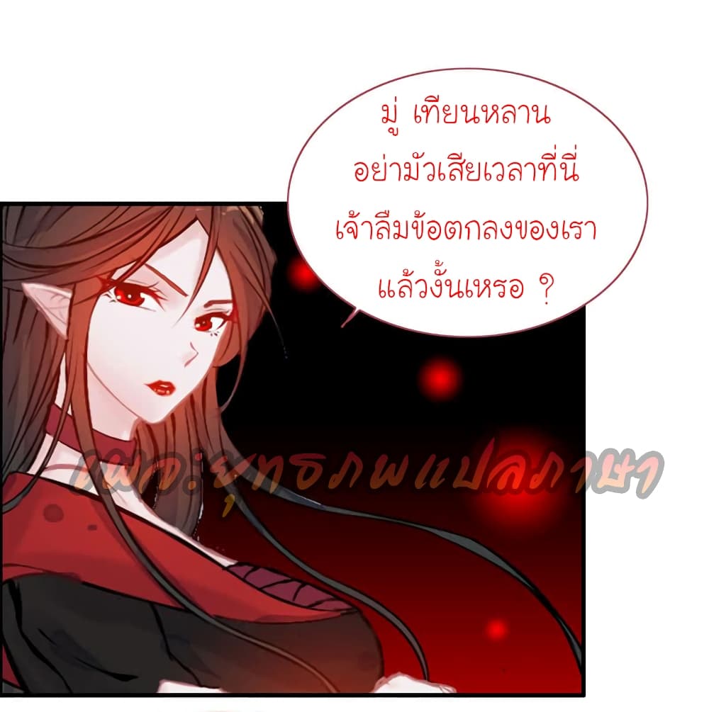 Vengeance of the Heavenly Demon 43-43