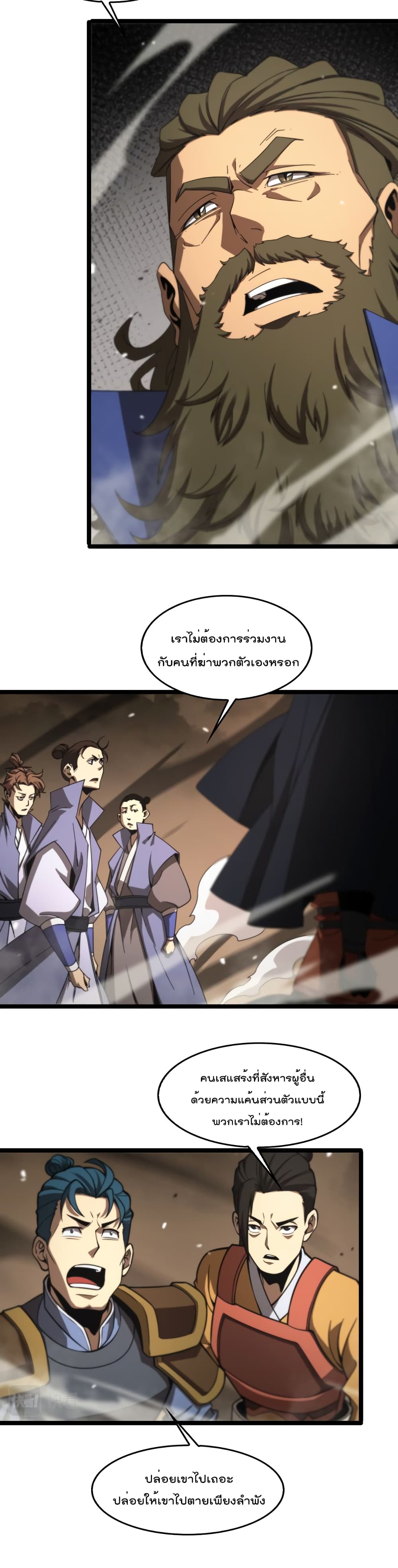 World's Apocalypse Online หมื่นสวรรค์สิ้นโลกา 114-114