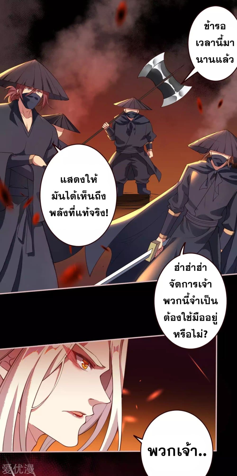 Against the Gods อสูรพลิกฟ้า 321-321