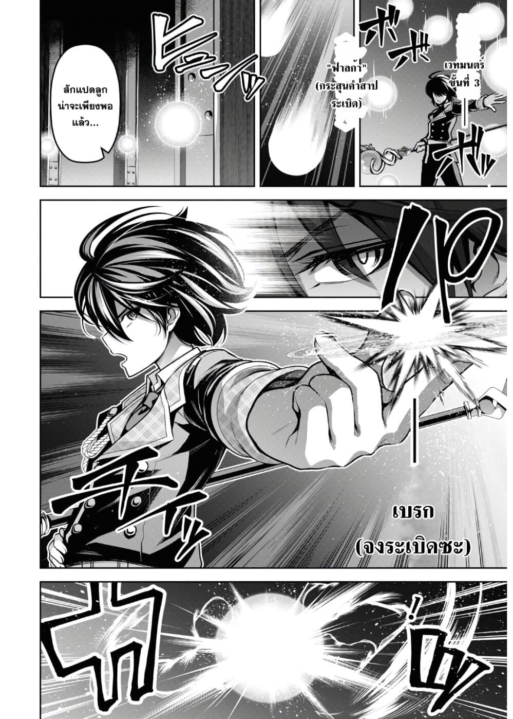 Seiken Gakuin no Maken Tsukai ผู้ใช้ดาบมารแห่งสถาบันดาบศักดิ์สิทธิ์ 14-14