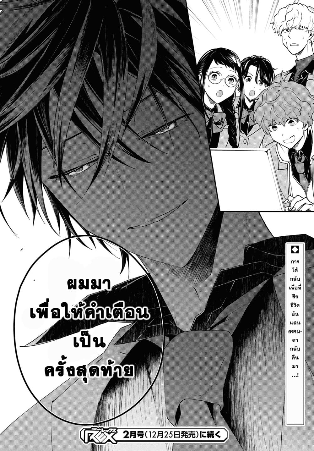Isekai Kaeri no Moto Yuusha desu ga, Death Game ni Makikomaremashita 5-5