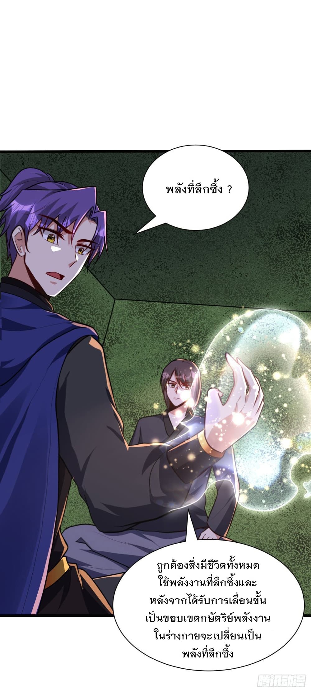 Rise of The Demon King รุ่งอรุณแห่งราชาปีศาจ 230-230