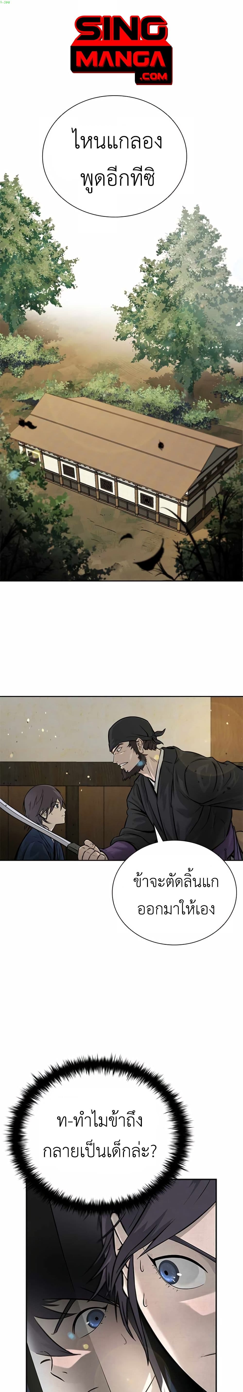 Moon-Shadow Sword Emperor 2-2