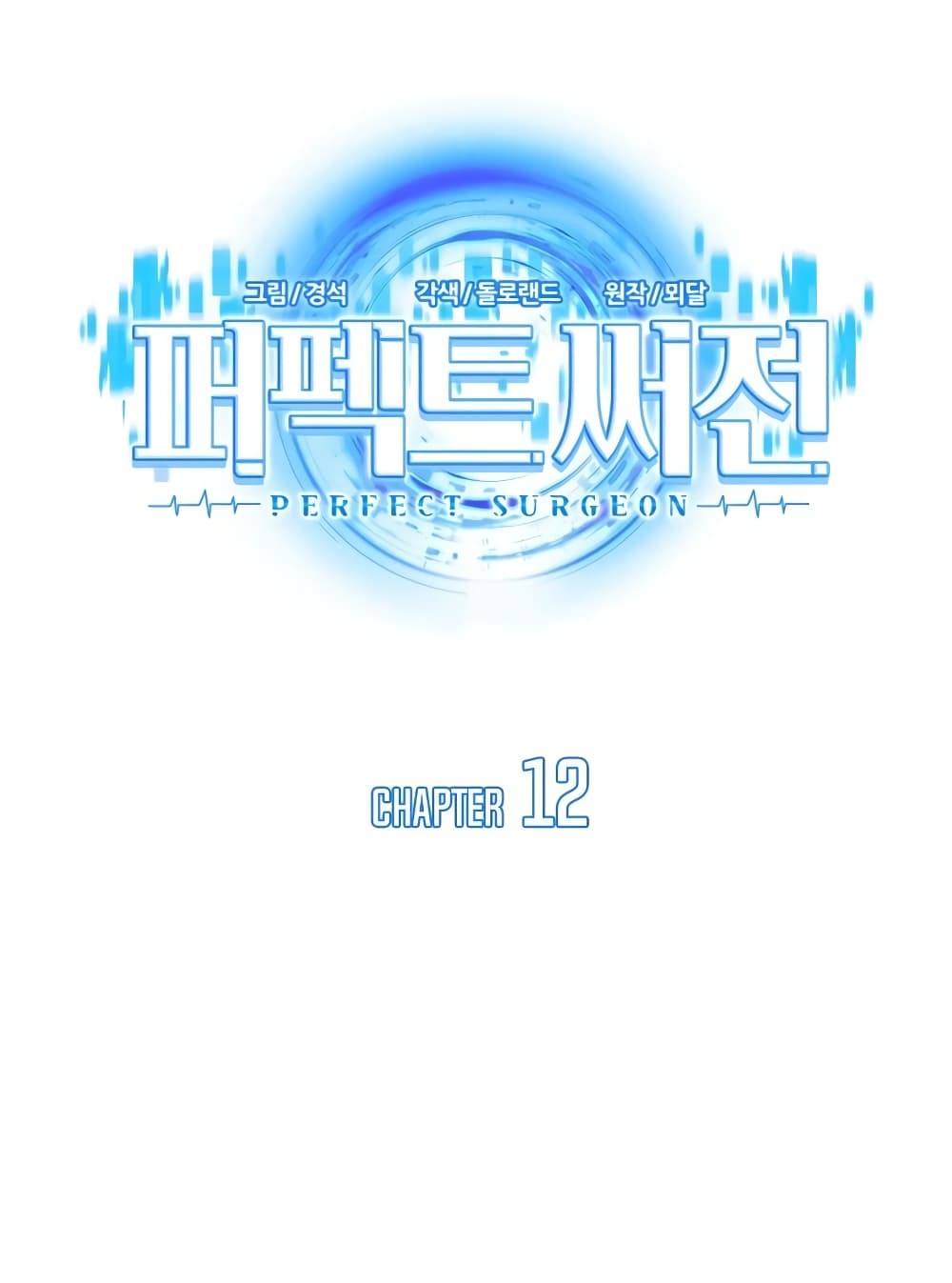 Perfect Surgeon 12-12