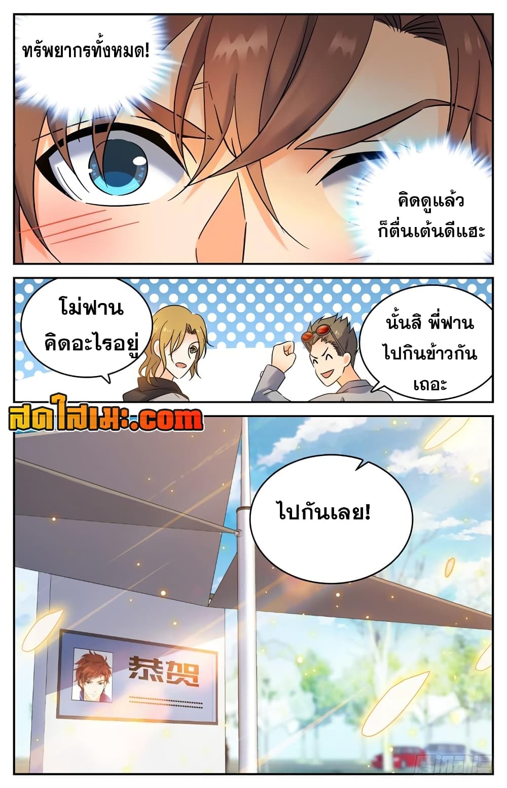 Versatile Mage จอมเวทย์เต็มพิกัด 161-161