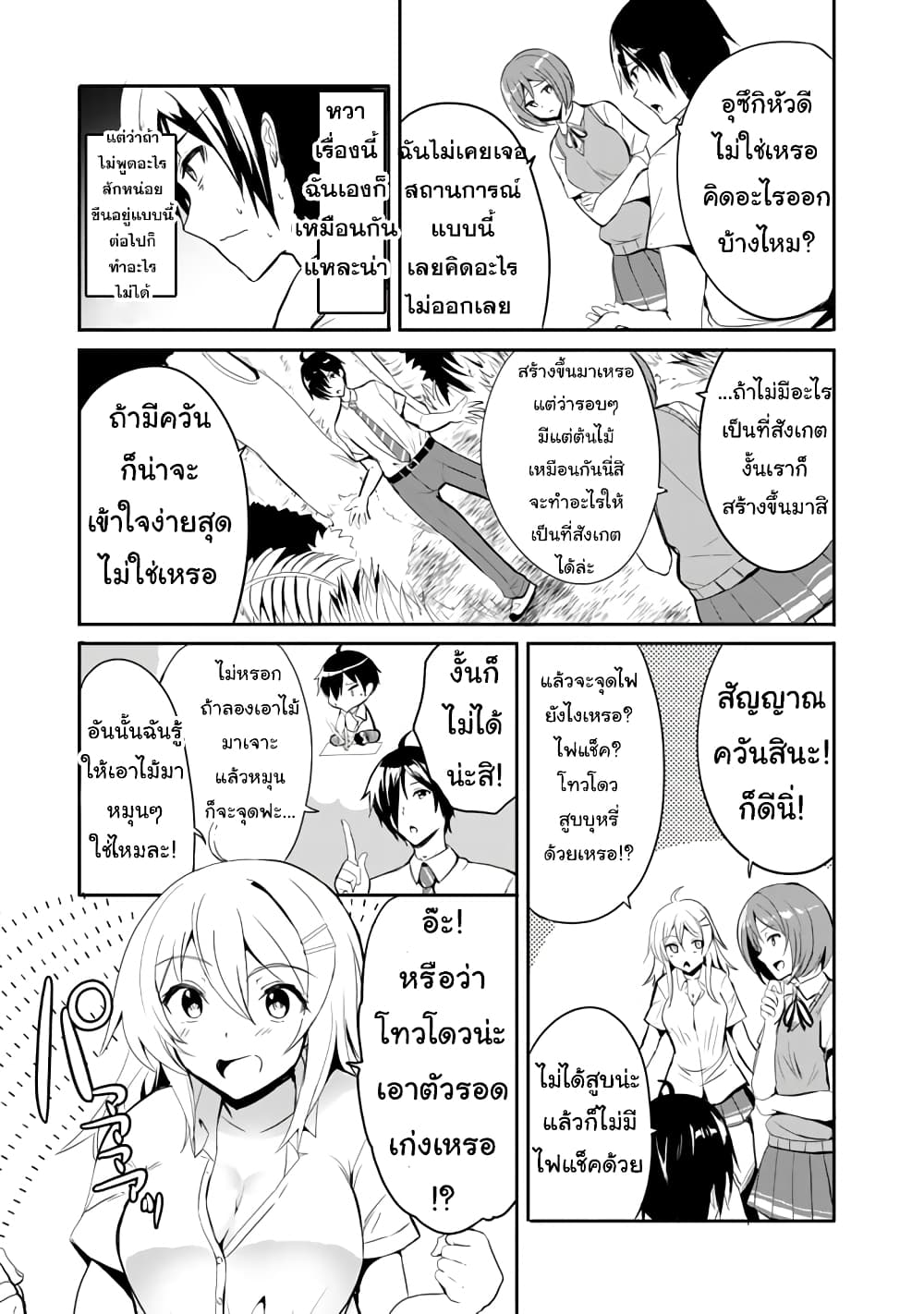 Garapago ~Shuudan Teni De Mujintou Ni Kita Ore, Bishoujo Tachi To Smartphone No Nazo Appli De Ikinuku~ 1-1