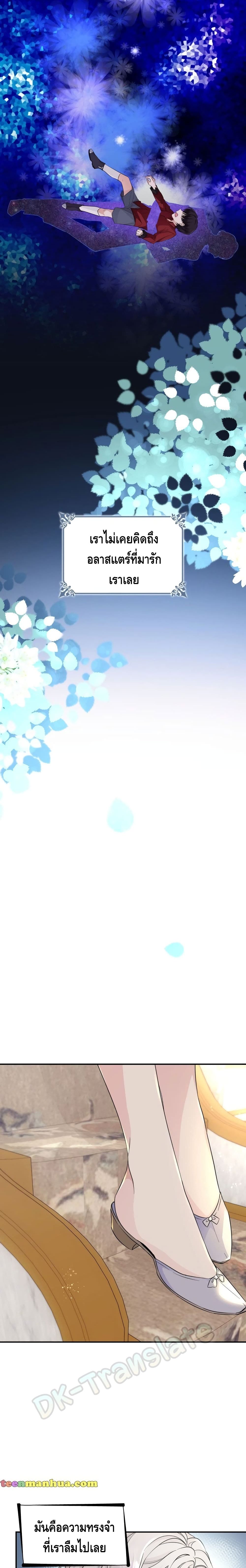 I Lost the Leash of the Yandere Male Lead 25-25