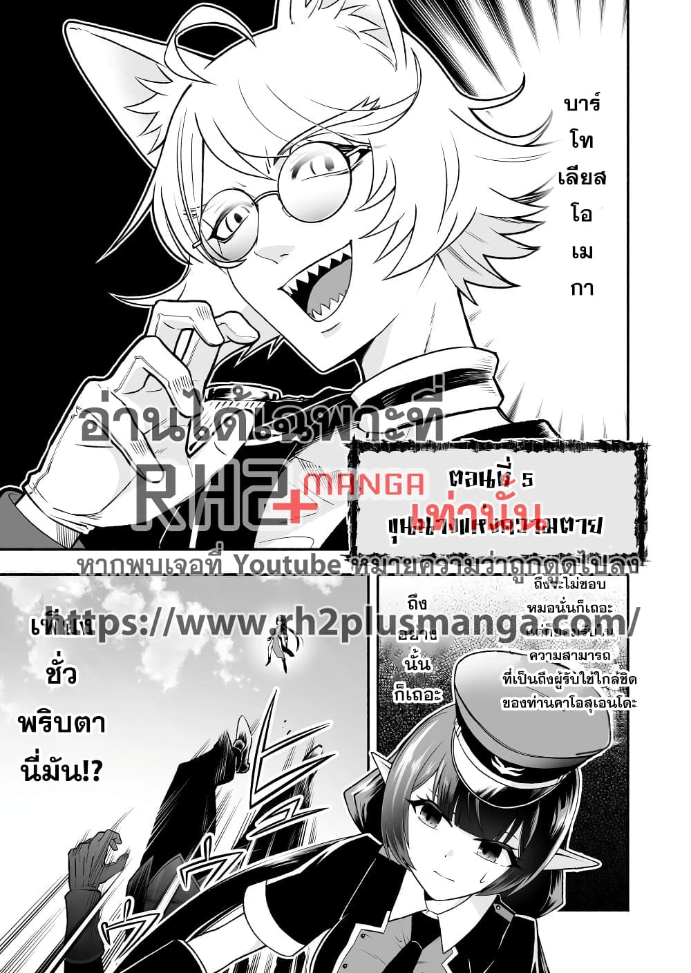 Tensei Berserker เกิดใหม่เป็นเบอร์เซิร์กเกอร์!! 5-5