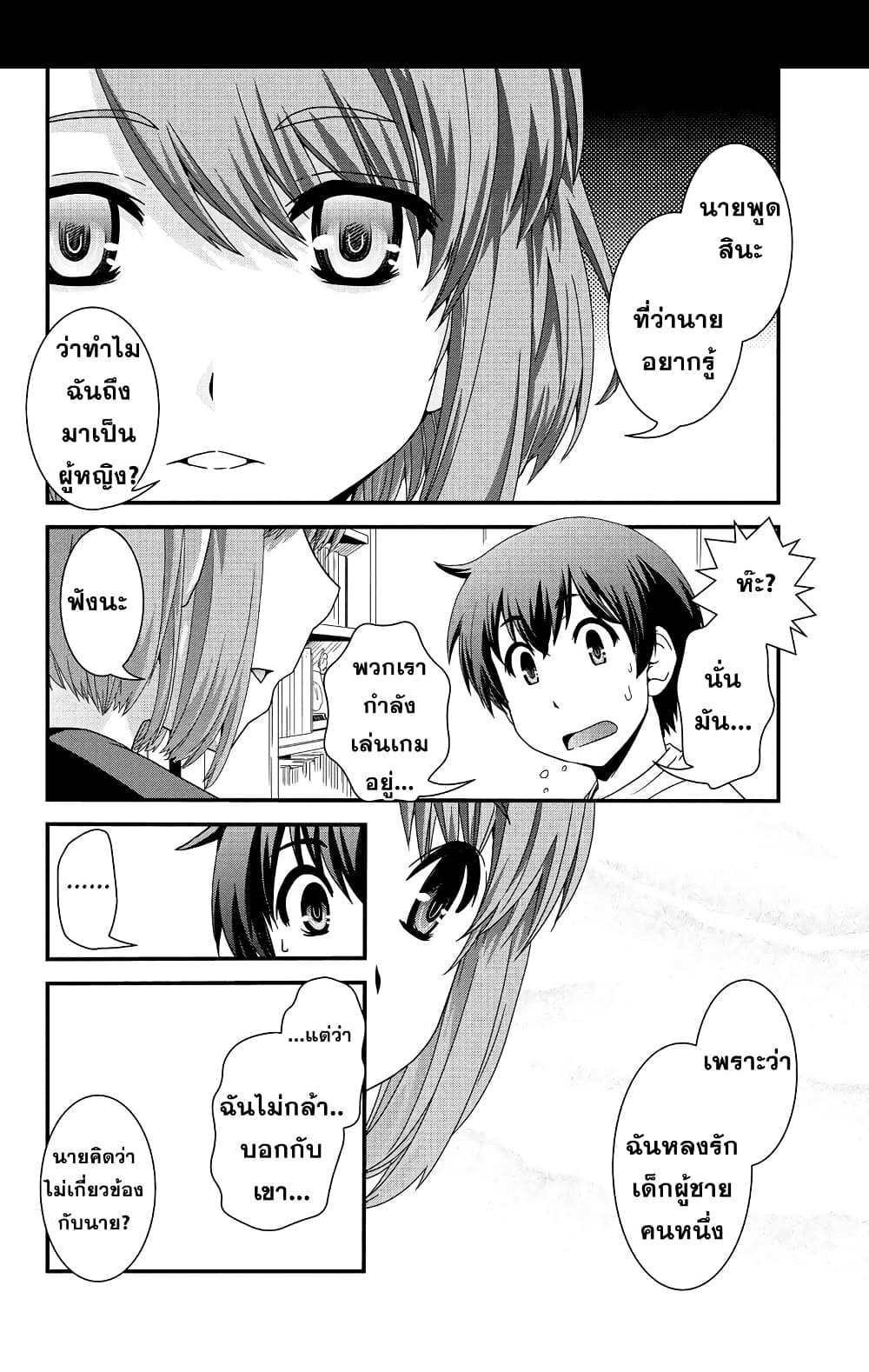 Kyoukai no Nai Sekai 3-มาเล่นกันเถอะ