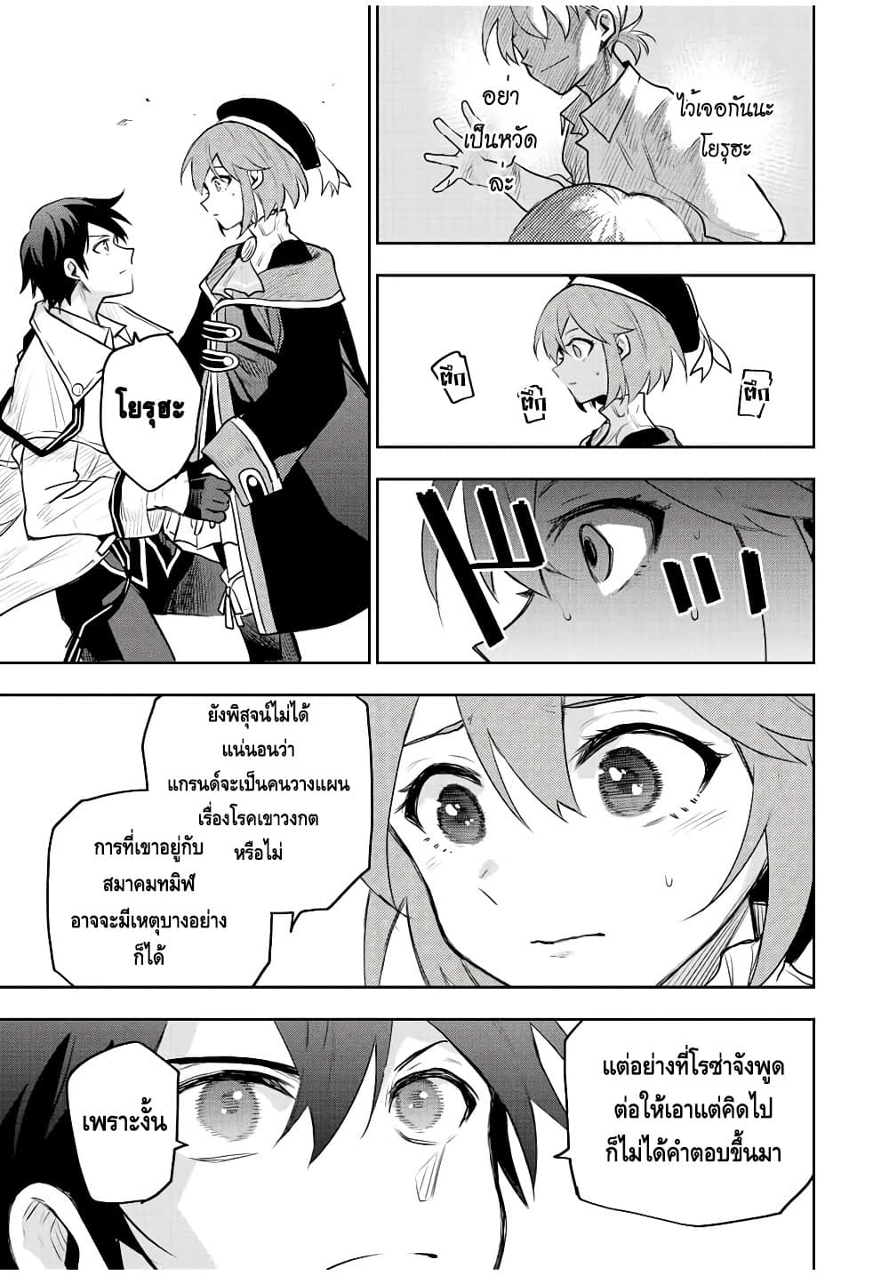 Mikata ga Yowa Sugite Hojo Mahou ni Toushite ita Kyuutei Mahou shi, Tsuihou Sarete Saikyou wo Mezasu 64-64