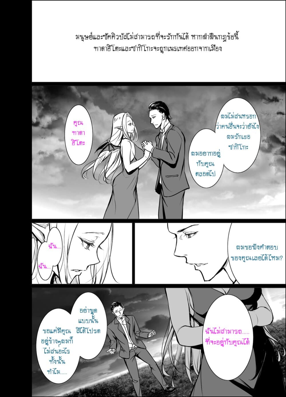 Shachiku Succubus no Hanashi 12-คืนที่ 12