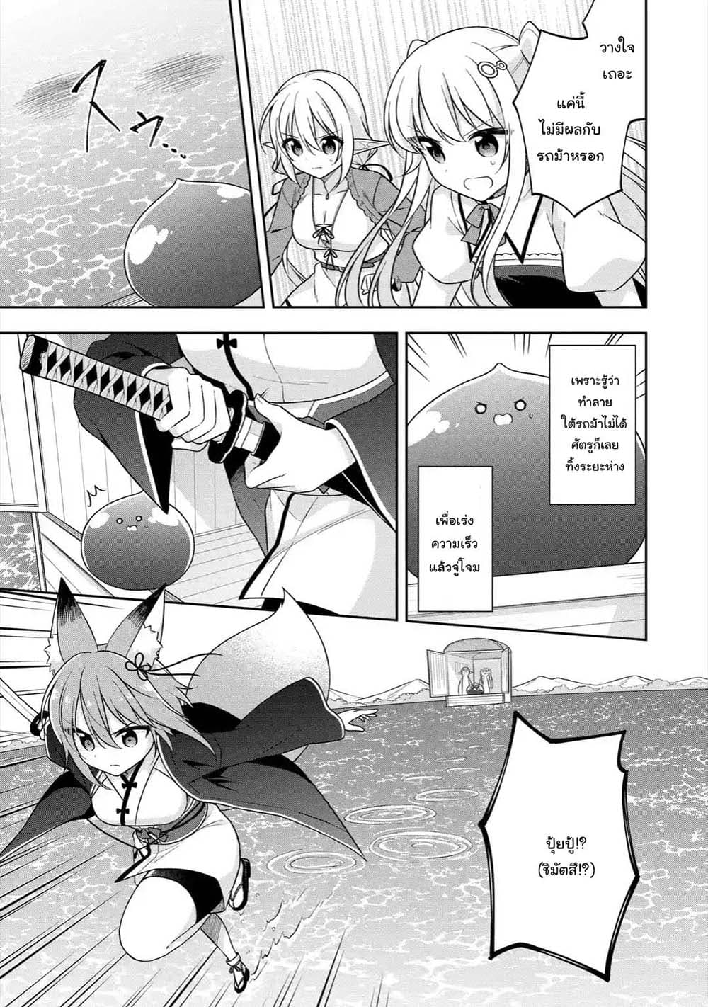 Slime Tensei. Daikenja ga Youjo Elf ni Dakishimeraretemasu 22.1-22.1
