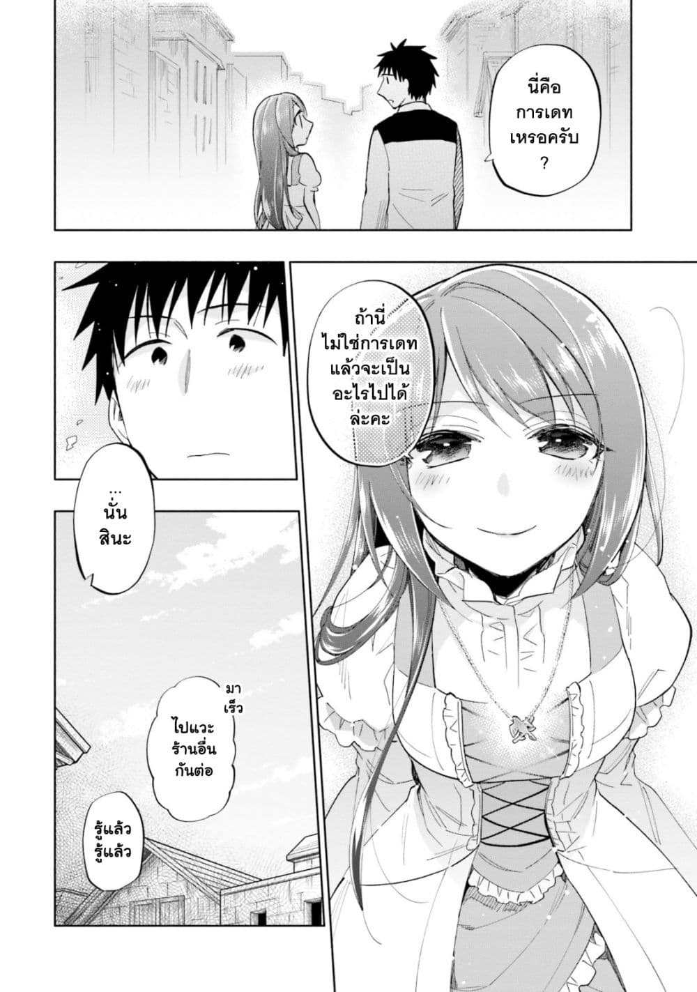 Takarakuji de 40-oku Atattandakedo Isekai ni Ijuu Suru ถูกหวย 4 พันล้านเลยเอาไปเปย์สาวในต่างโลก 36-แต่ละความเชื่อ