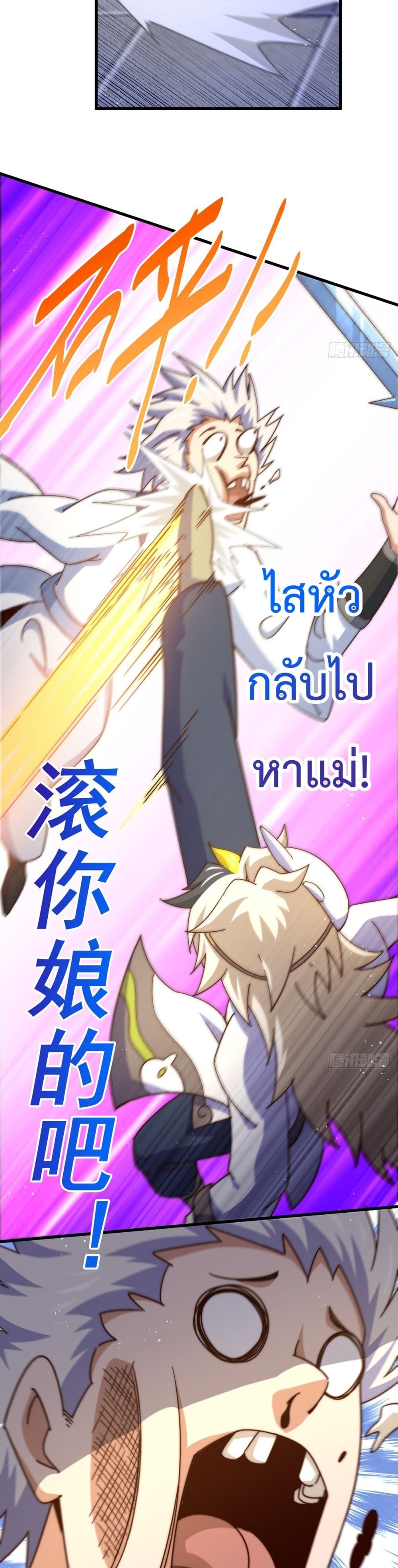 Who is your Daddy? ยอดยุทธ พ่อทุกสถาบัน 183-183