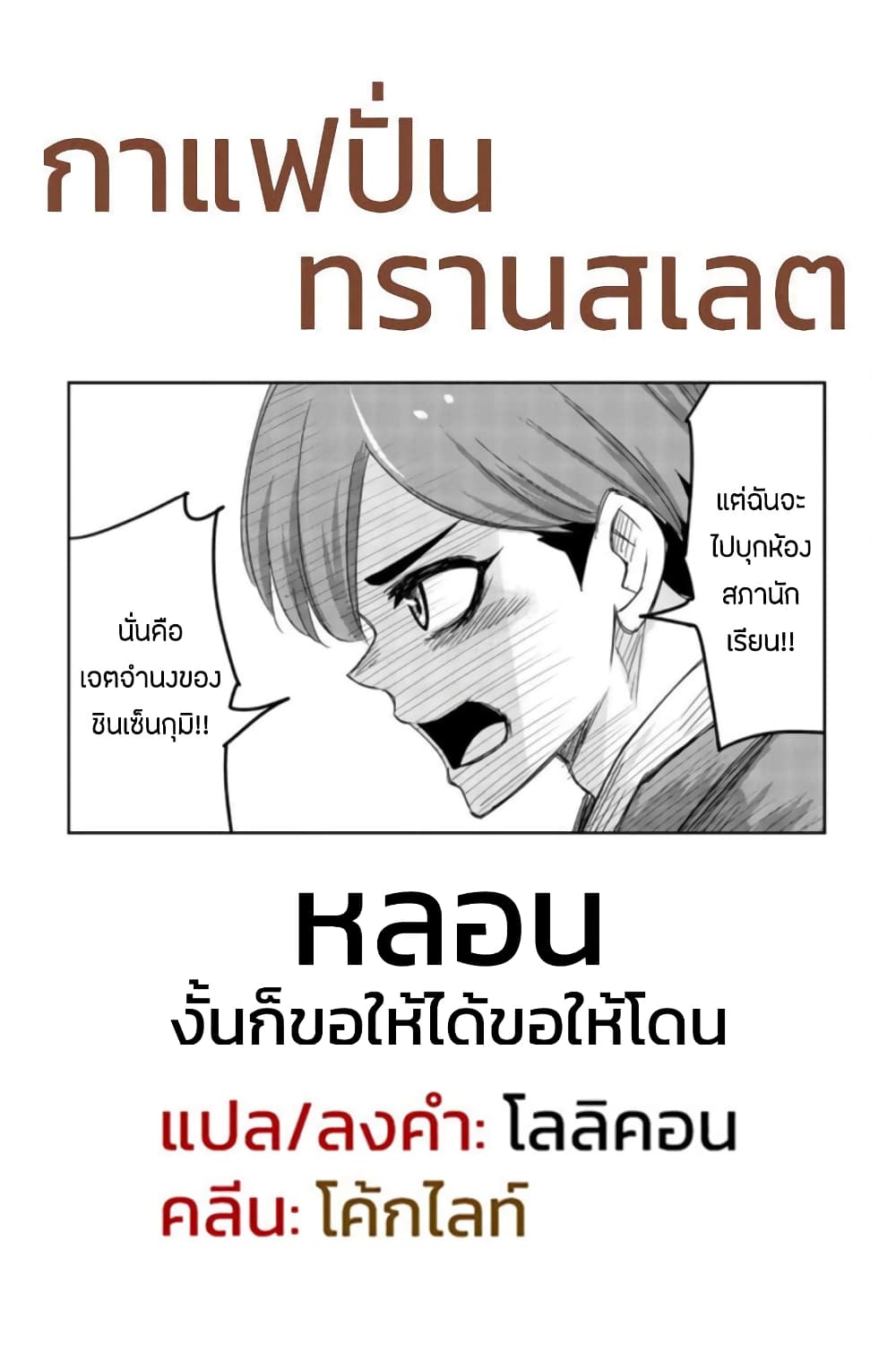 Ijimeru Yabai Yatsu 61-วิกฤตของชินเซ็นกุมิ