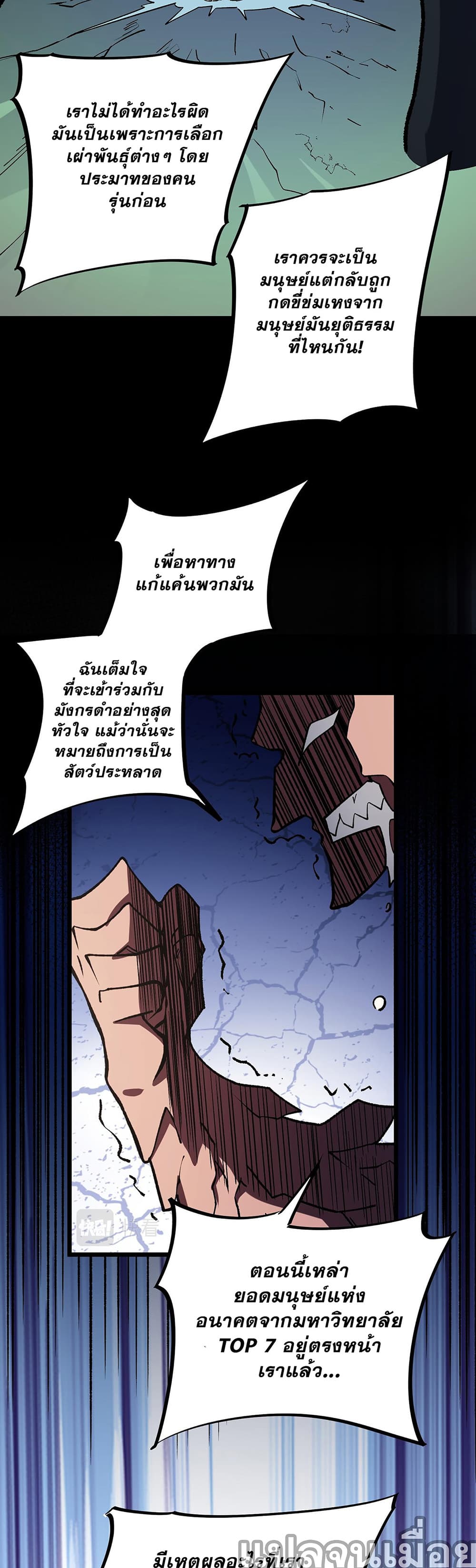 Job Changing for the Entire Population: The Jobless Me Will Terminate the Gods ฉันคือผู้เล่นไร้อาชีพที่สังหารเหล่าเทพ 36-36