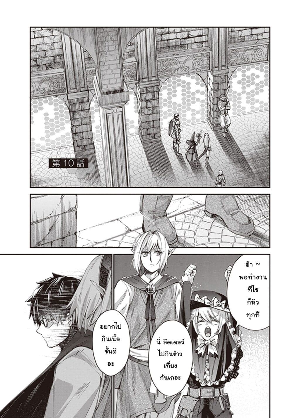 Ihoujin, Dungeon ni Moguru การสำรวจดันเจี้ยนของชาวต่างแดน 10-การยิงธนูจากความมืดของอันธการ