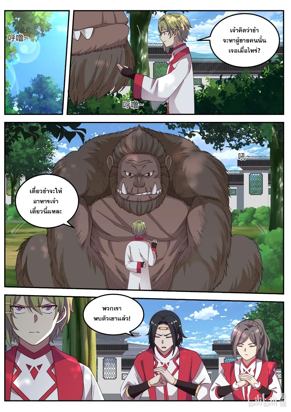 Martial God Asura 77-ผู้เยี่ยมยุทธ์ลึกลับ