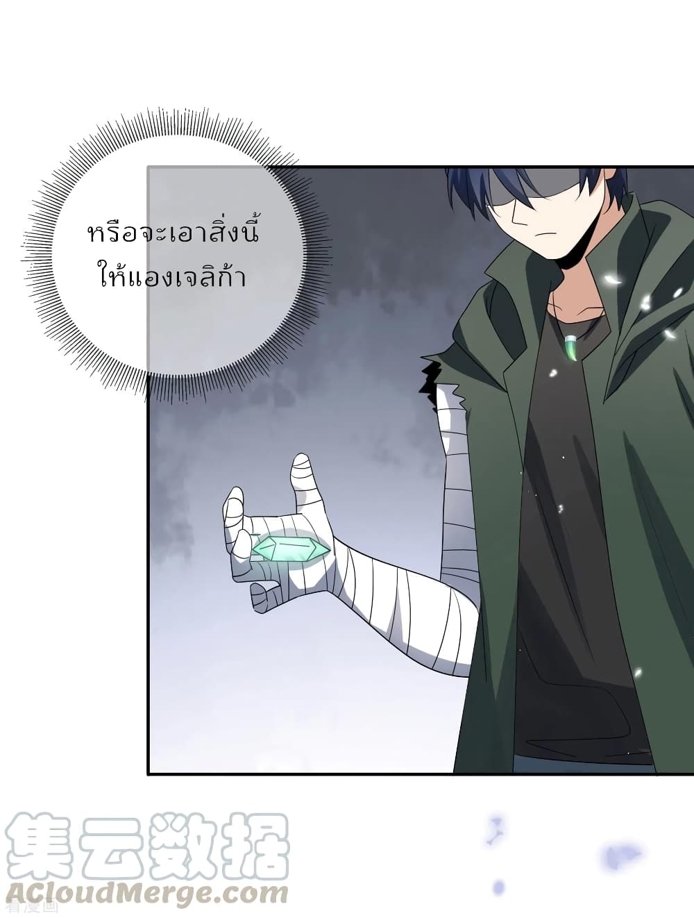 My Eschatological Lady แขนขวาที่รัก 59-59
