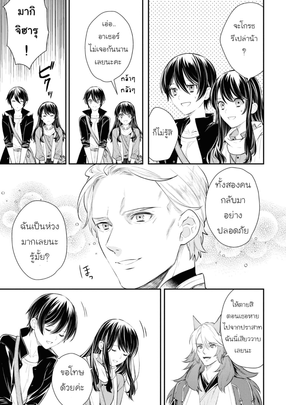 Seijo Futari no Isekai Burari Tabi 25-END