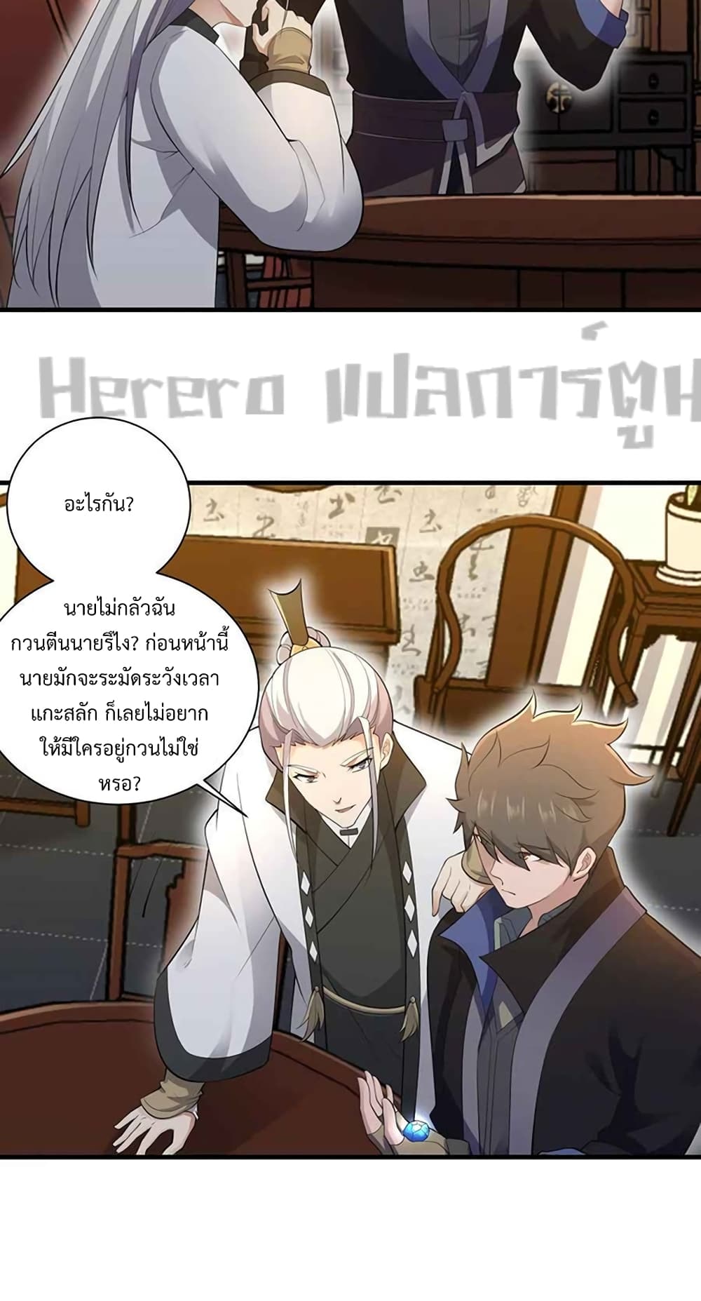 Super Warrior in Another World ทหารเซียนไปหาเมียที่ต่างโลก 210-210